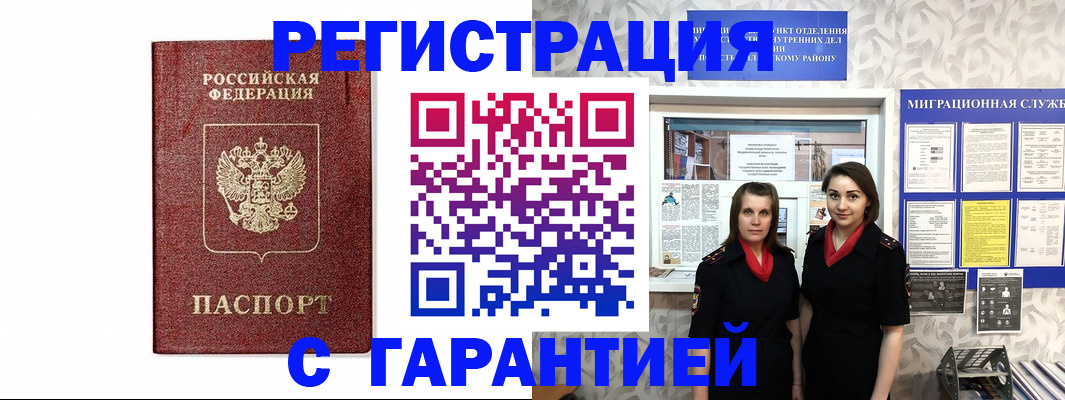временная регистрация в Арске