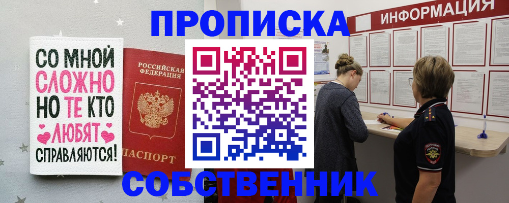 временная регистрация для всех в Арске